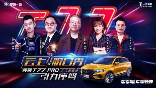 国产汽车脱口秀视频大全