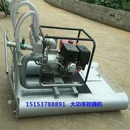 国产新型挖藕机视频,高效便捷，助力农业现代化发展  第3张