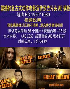 国产电影宣传片片段视频,国产电影宣传片片段中的家国情怀